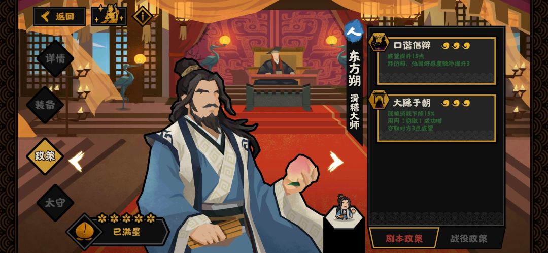 如果东方朔位列公卿 1