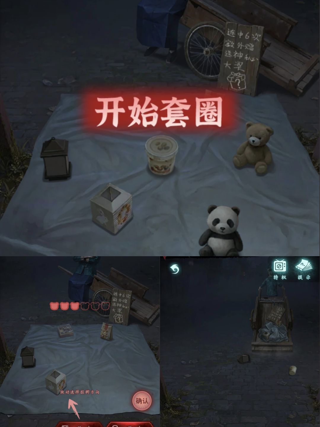 第五章攻略 2