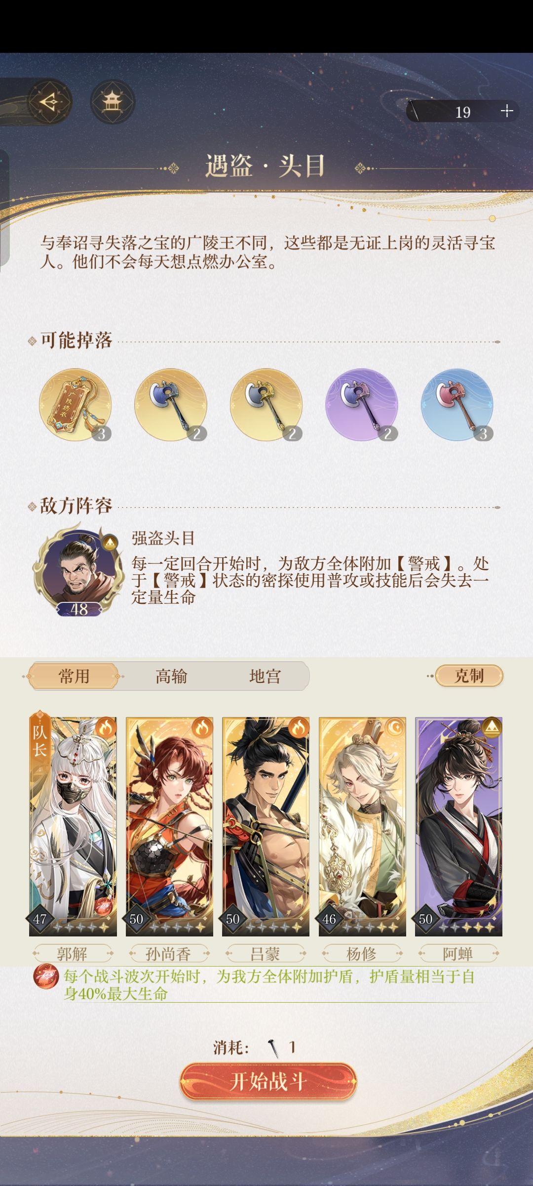 无粲 无奶过『燃犀照夜 ‖ 残垣』强盗头目截图