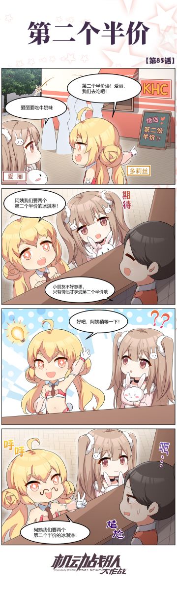 四格彩漫 | 第二个半价