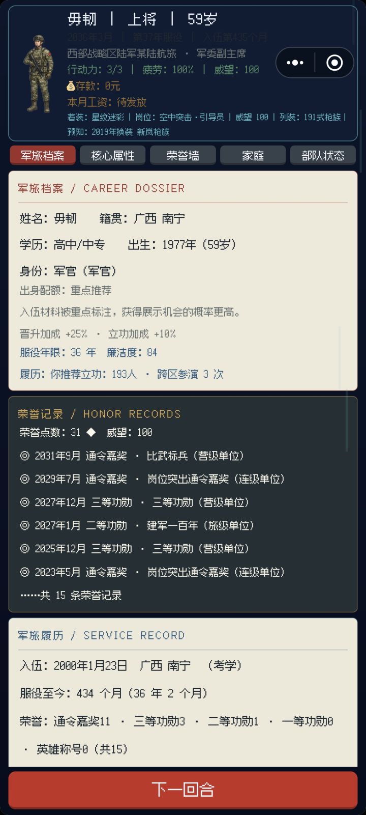 更新前当了一次副zx 更新后当不了了是取消了吗截图