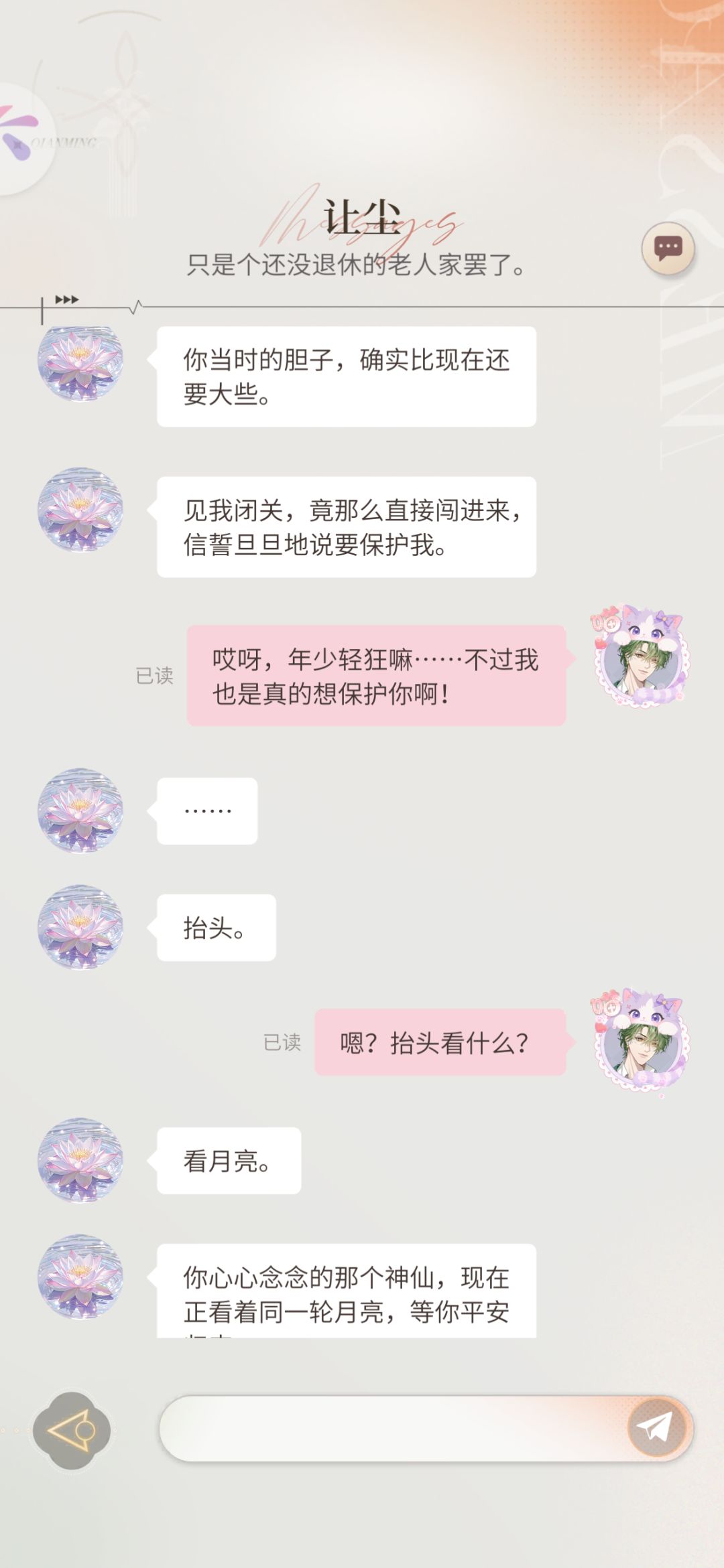 让尘也太会了 5