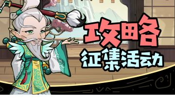 有奖征集丨《消消英雄2》攻略征集活动（赢妙笔生花头像框）