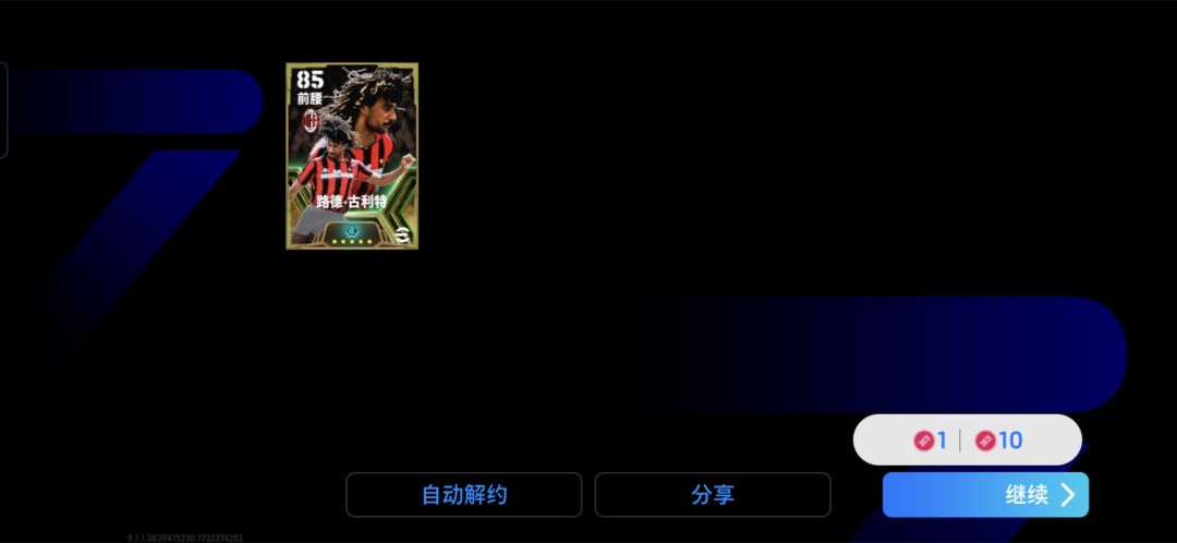 想要马儿,结果来了两张古利特 2
