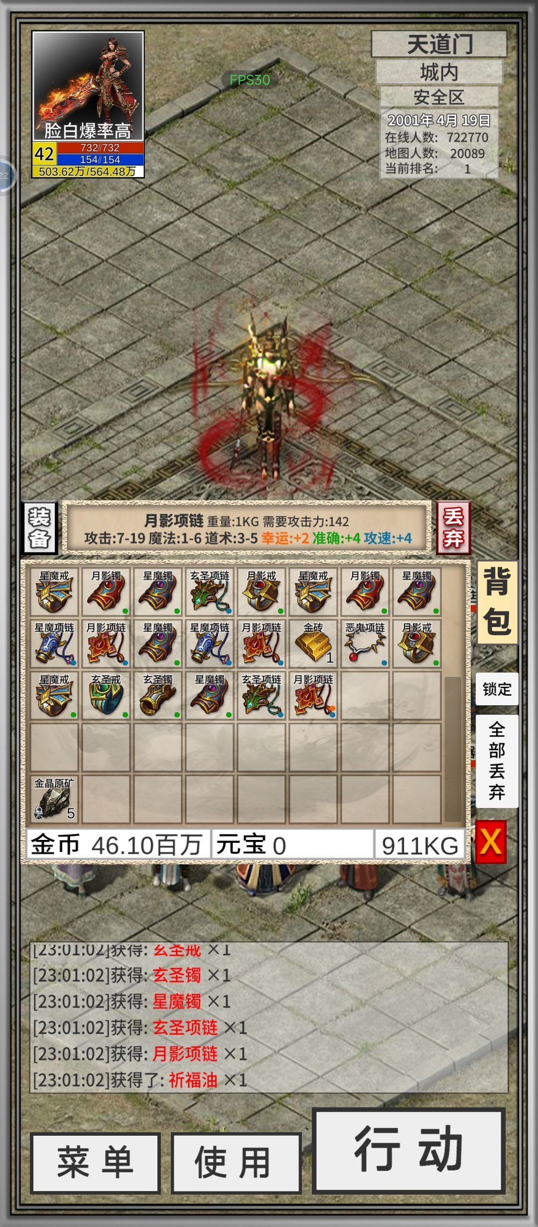这BOSS爆的以为出个武器来耍我，接个项链还行 2
