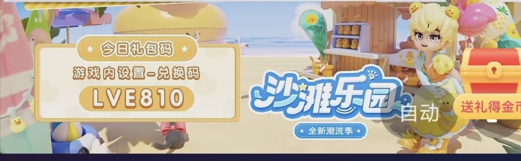 8月9号兑换码LVE810截图