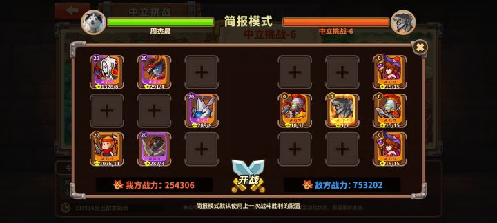 25万战力过中立6截图