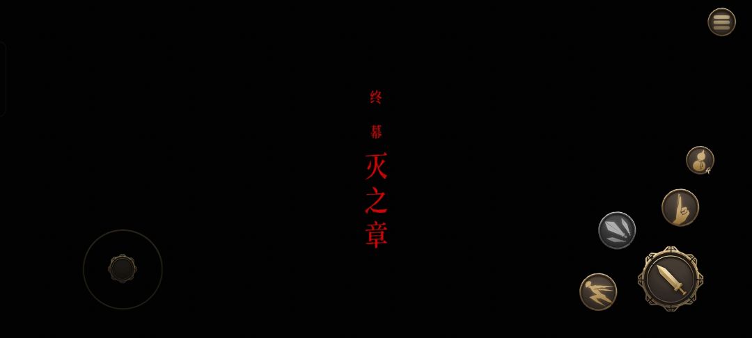芫湖~一遍过了截图