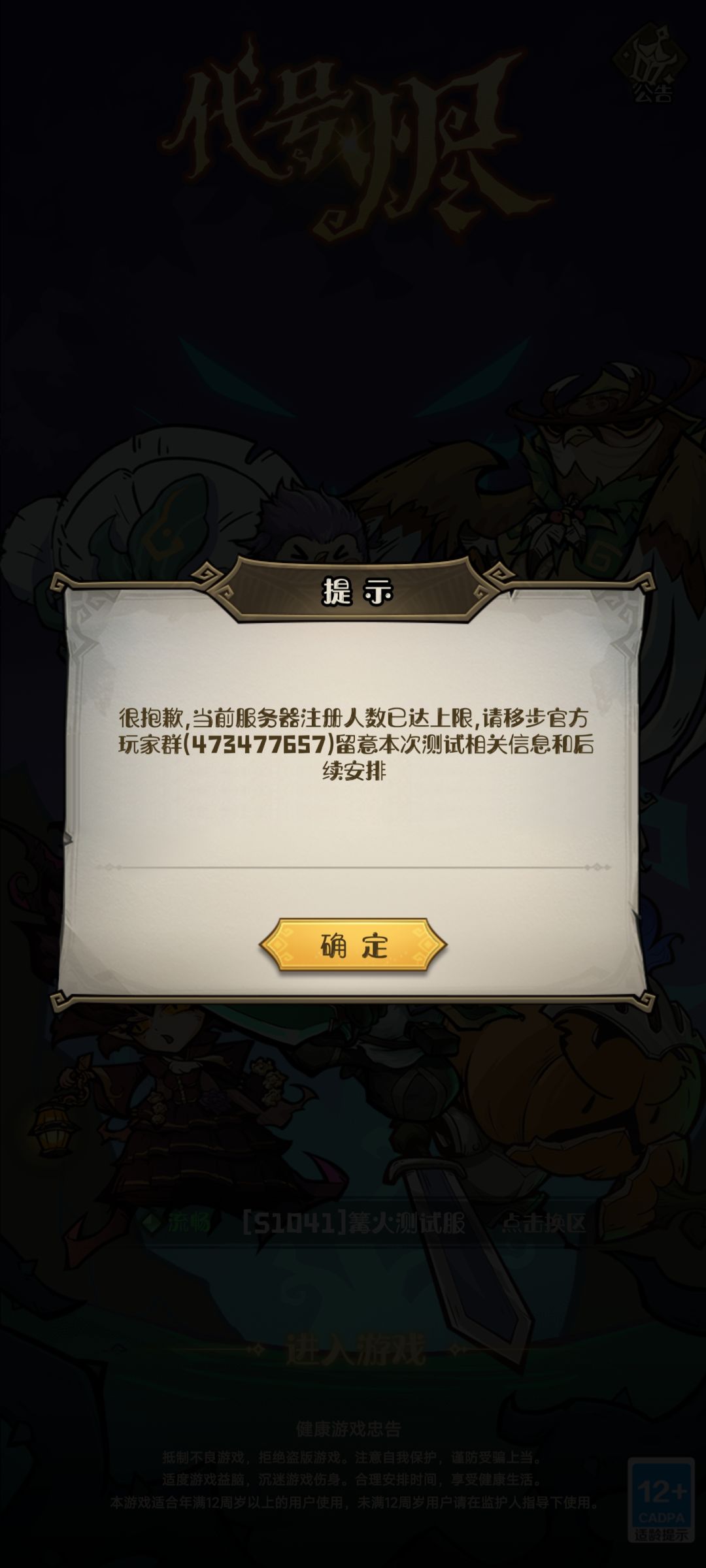 掉线再进去就满了,我进去的是个寂寞吗 1