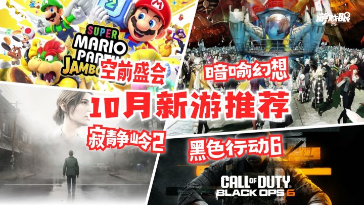 「10月新游推荐」黑色行动6+暗喻幻想,好游戏真不少!截图