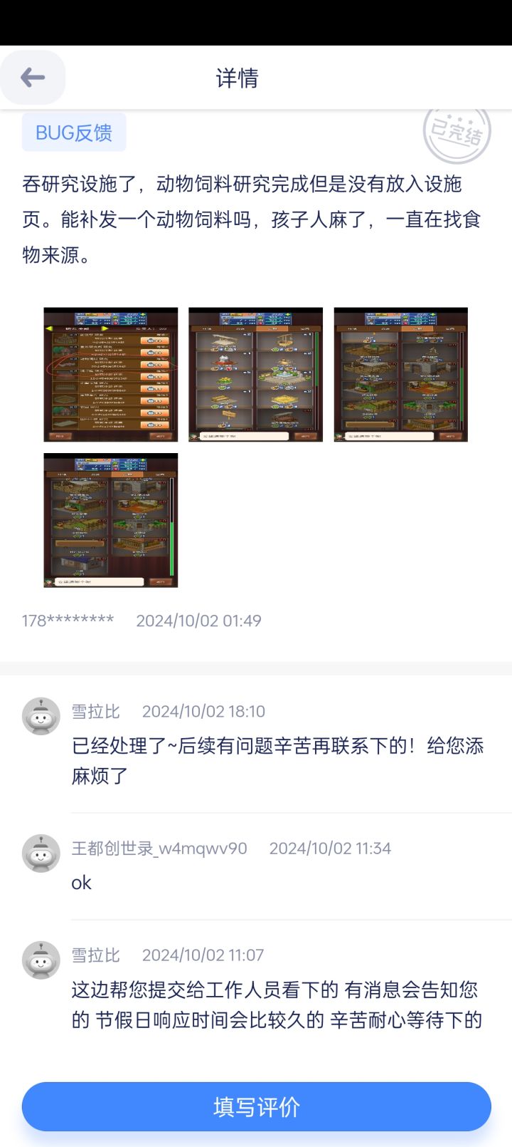 不错不错，吞建筑还能要回来的。截图