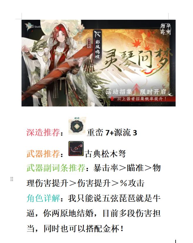 【物华弥新】特出远击「彩凤鸣岐」全网攻略截图
