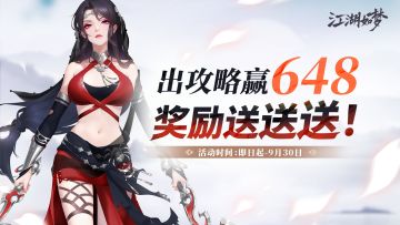 【攻略征集】重金悬赏！寻找最强攻略大师！出攻略送648啦！