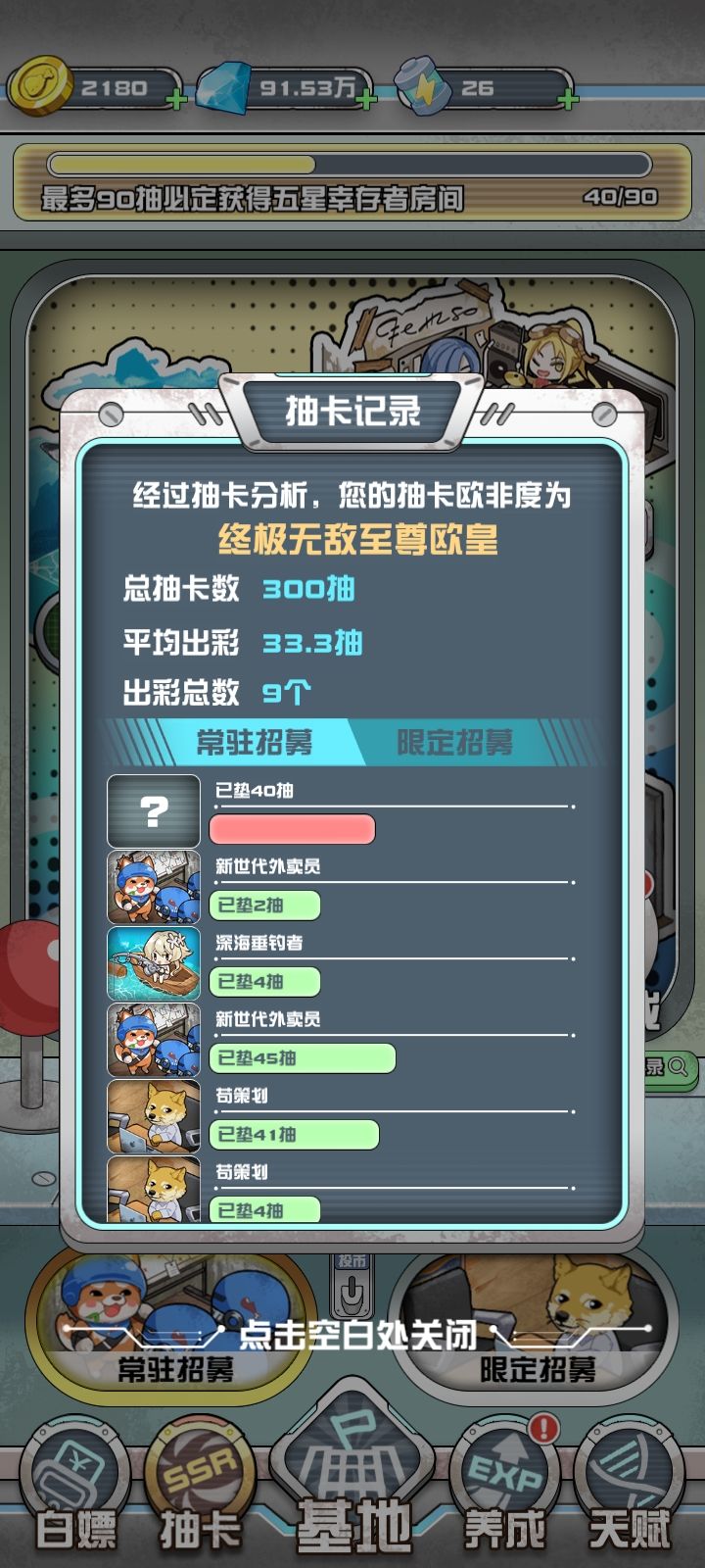 300抽就出免广了 2