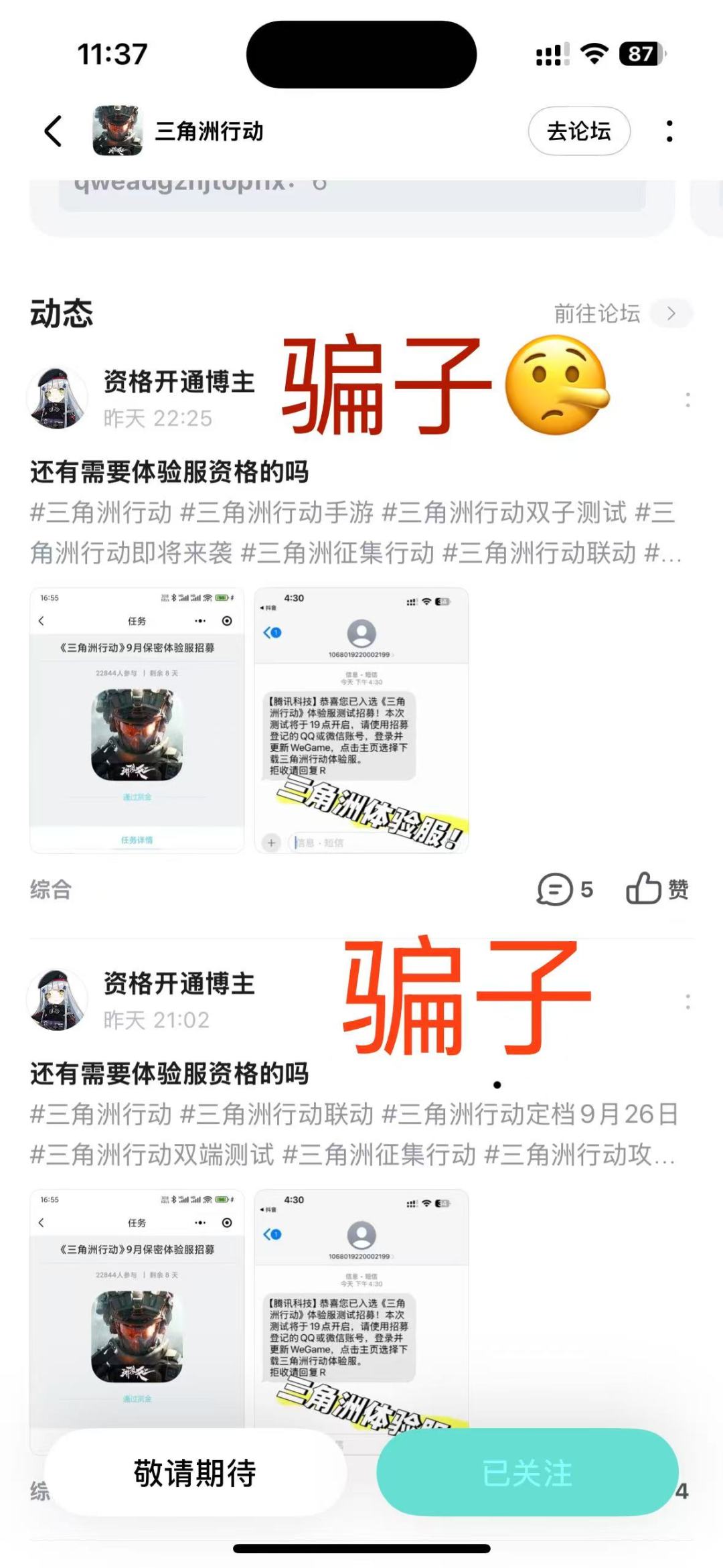 这是骗子,大家注意 1
