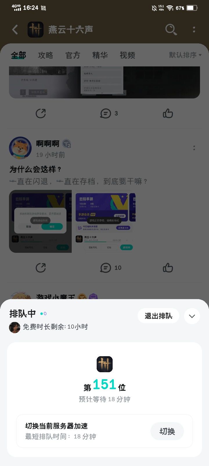 可能维护刚停,会员也要排队了截图