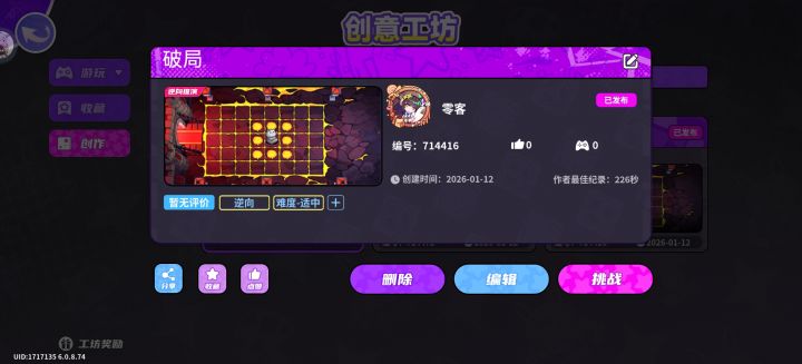 工坊逆向推演欢迎大家挑战截图