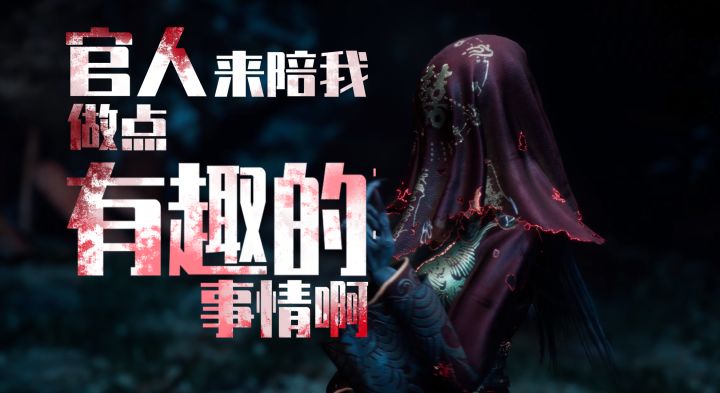 【驱灵天师】官人,来陪我做点有趣的事情啊-鬼怪爆料-冥妻截图