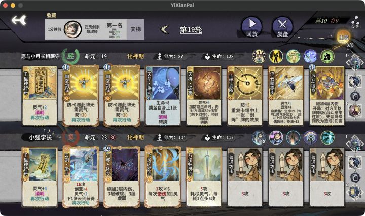 对上剑意的时候，对手必须时刻准备好面对这套经典阵容。截图