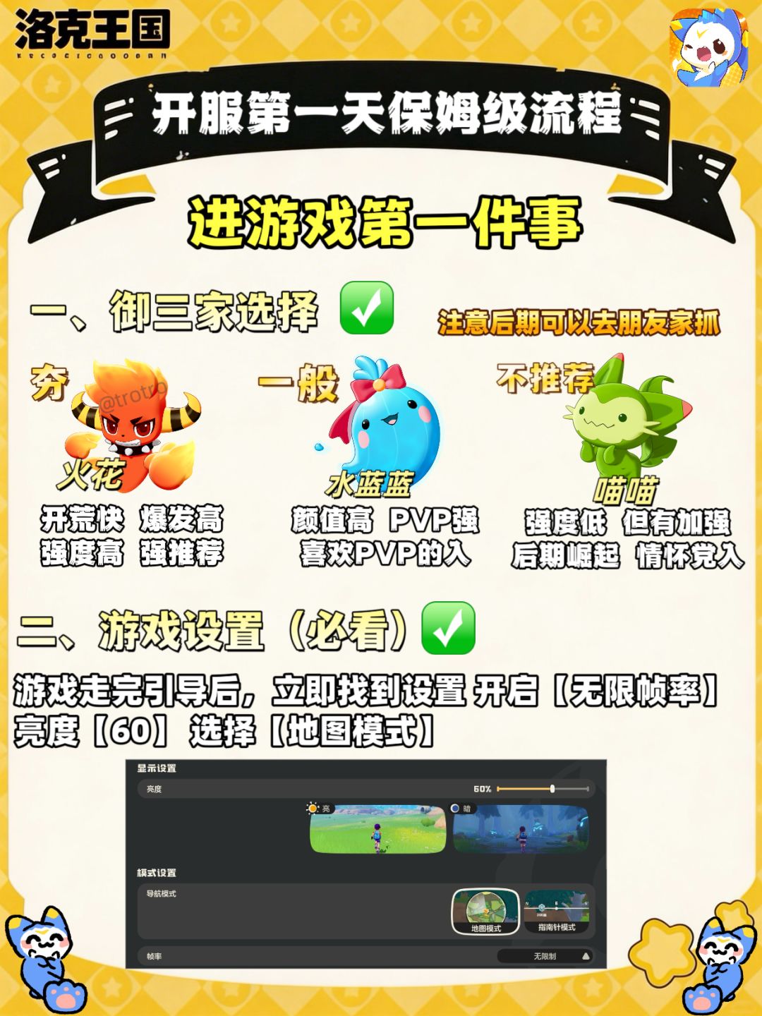 洛克王国世界萌新入坑开荒攻略 1