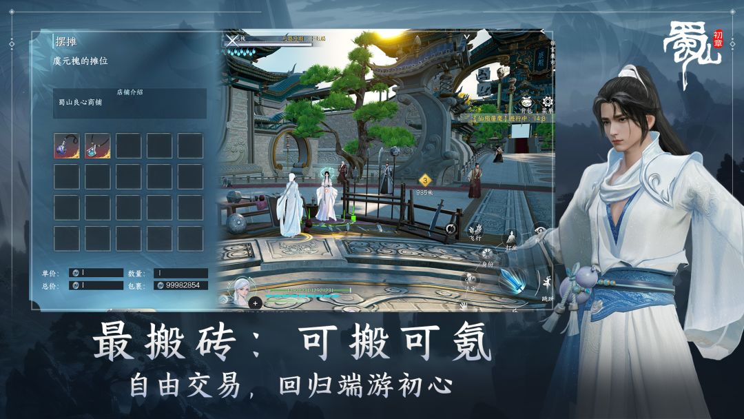 蜀山:初章开始不删档测试+配置已开预下载 2