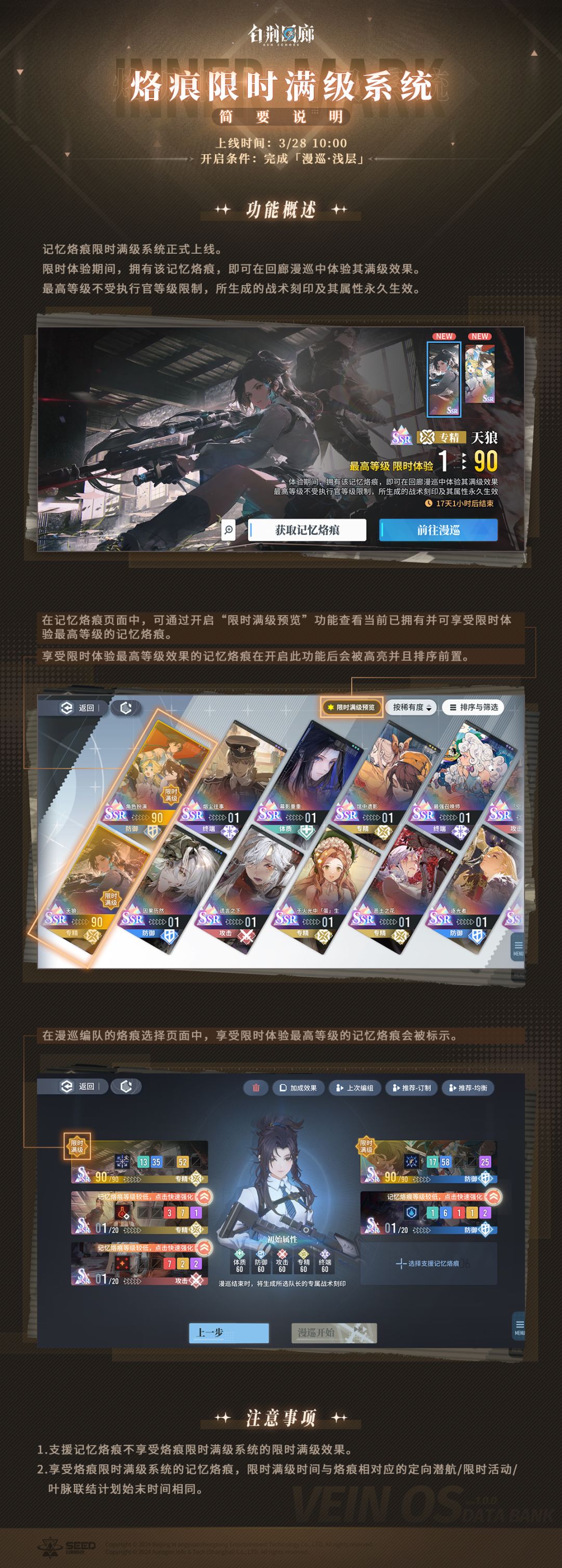 系统说明 | 烙痕限时满级系统即将上线! 1