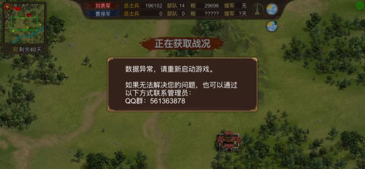 荆州风云数据异常截图