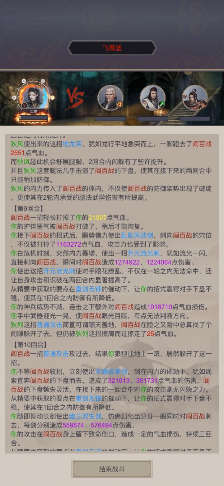 过飞鹰了截图