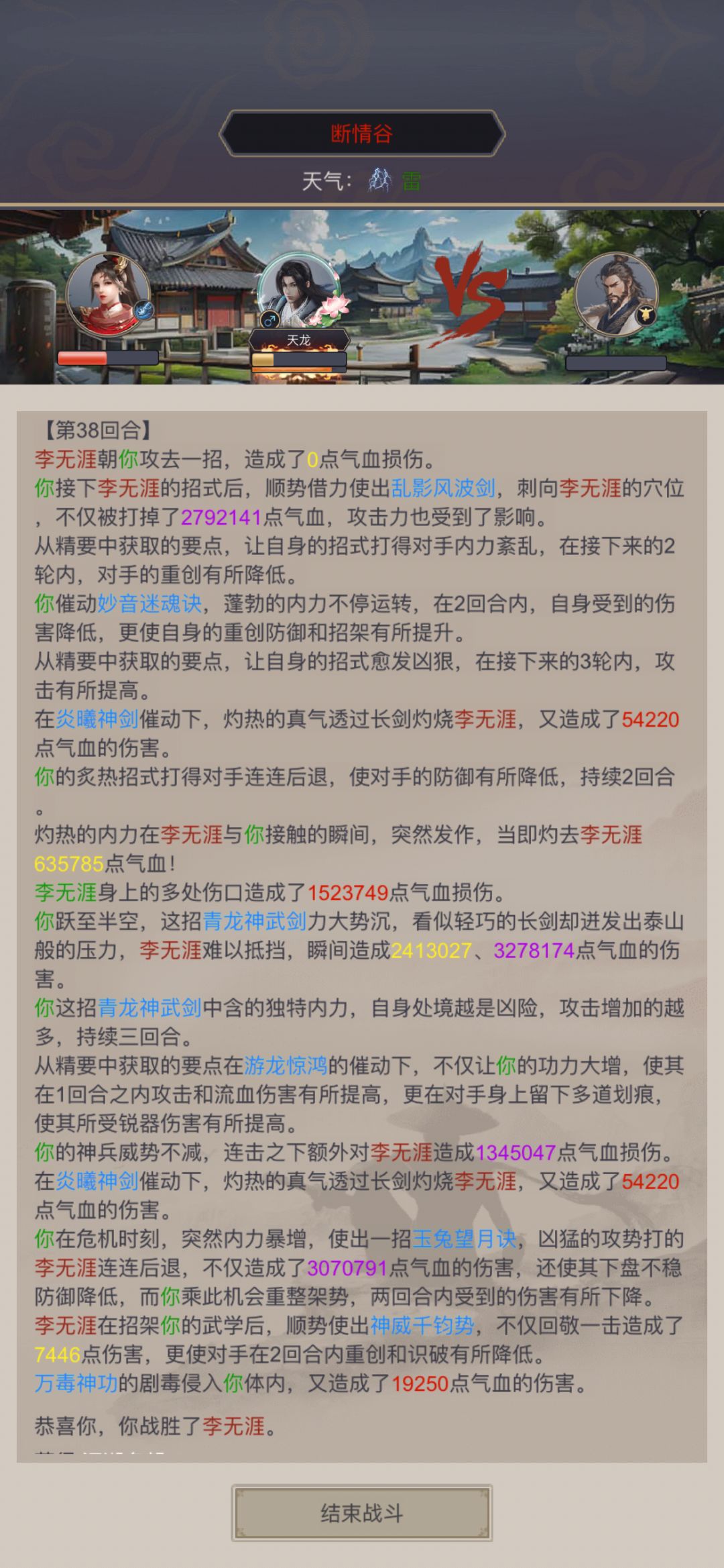 刮痧身法剑过断2 3