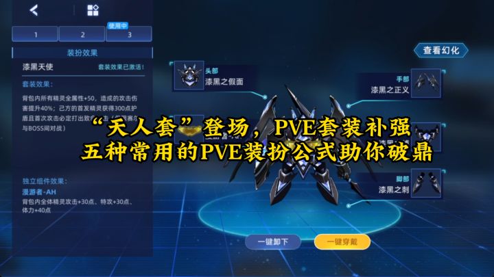 【赛尔号】“天人套”登场,五种常用的PVE公式装扮助你破鼎!!截图