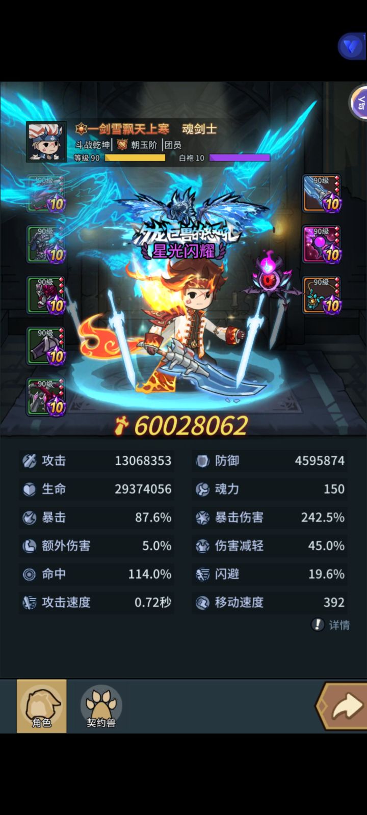 站街1300万攻击是怎么来的,我怎么上800万都难,求指导截图