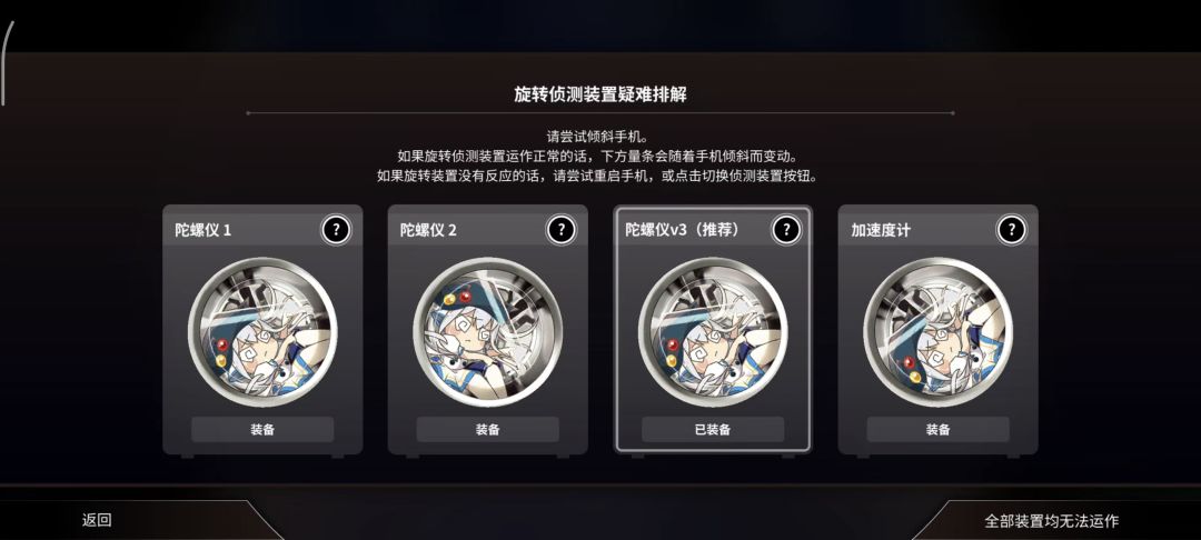 为什么测试正常但是在游戏里旋转屏幕没用？截图