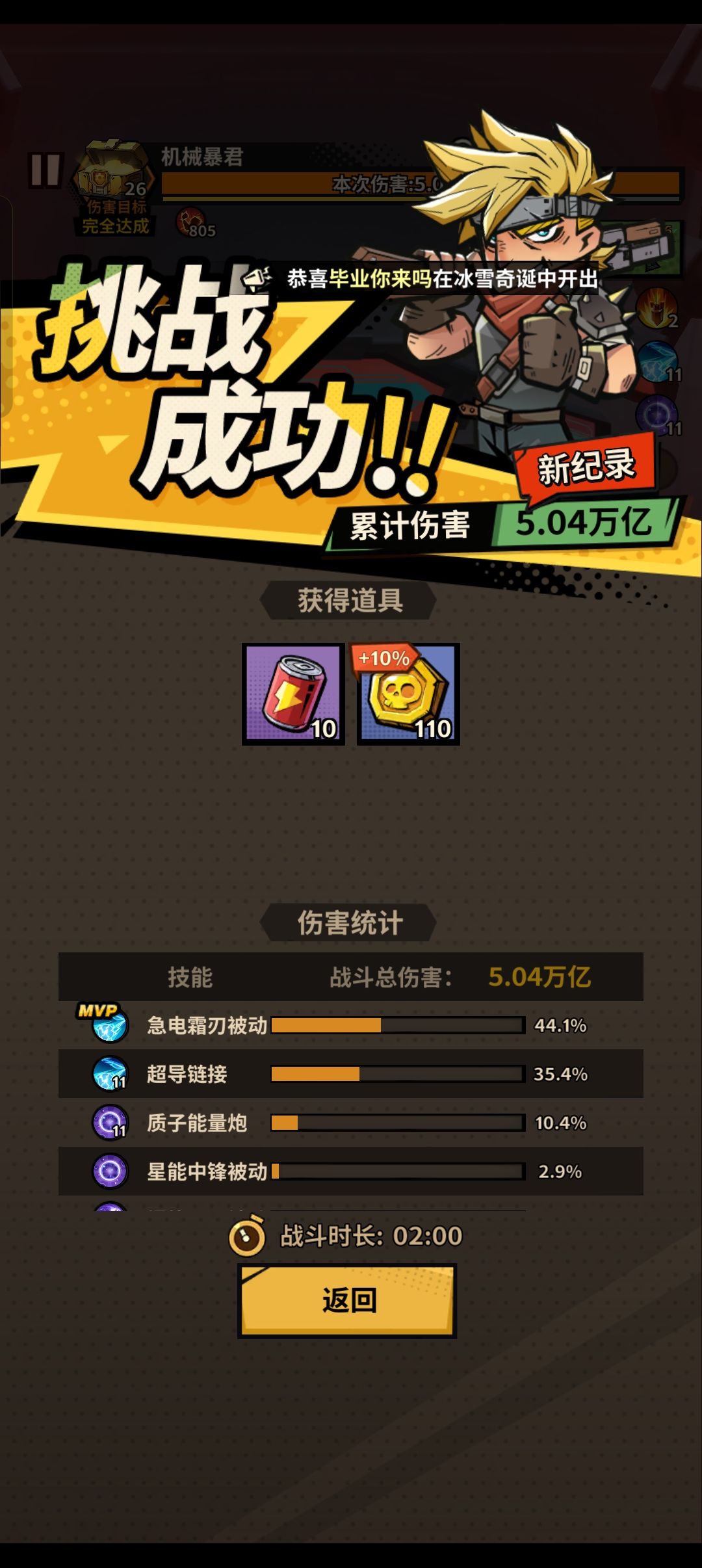 伤害新纪录 1