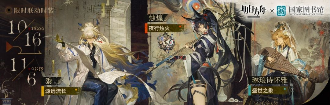 明日方舟与国家图书馆联名,黍新皮扎高马尾 4