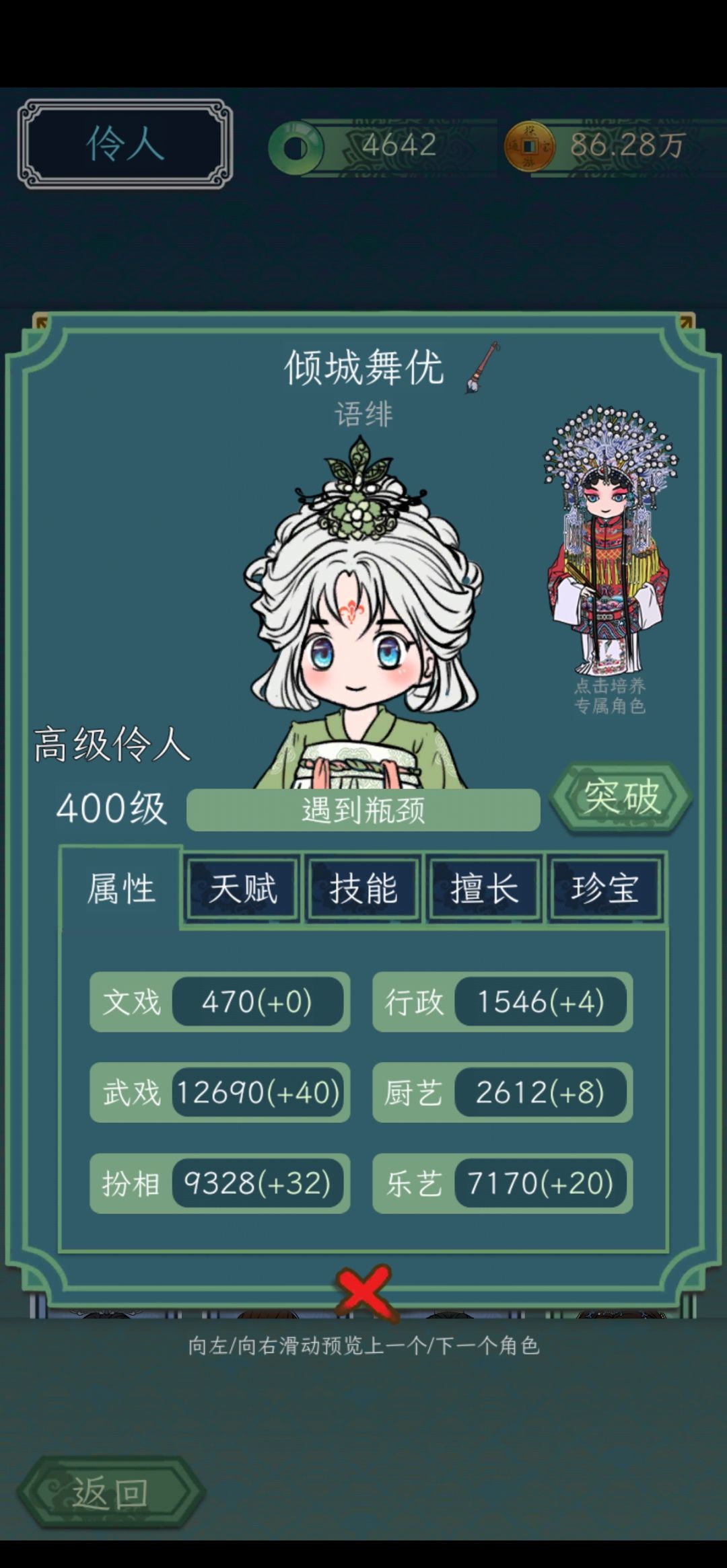 请问一下突破心得选错了能重置吗? 1