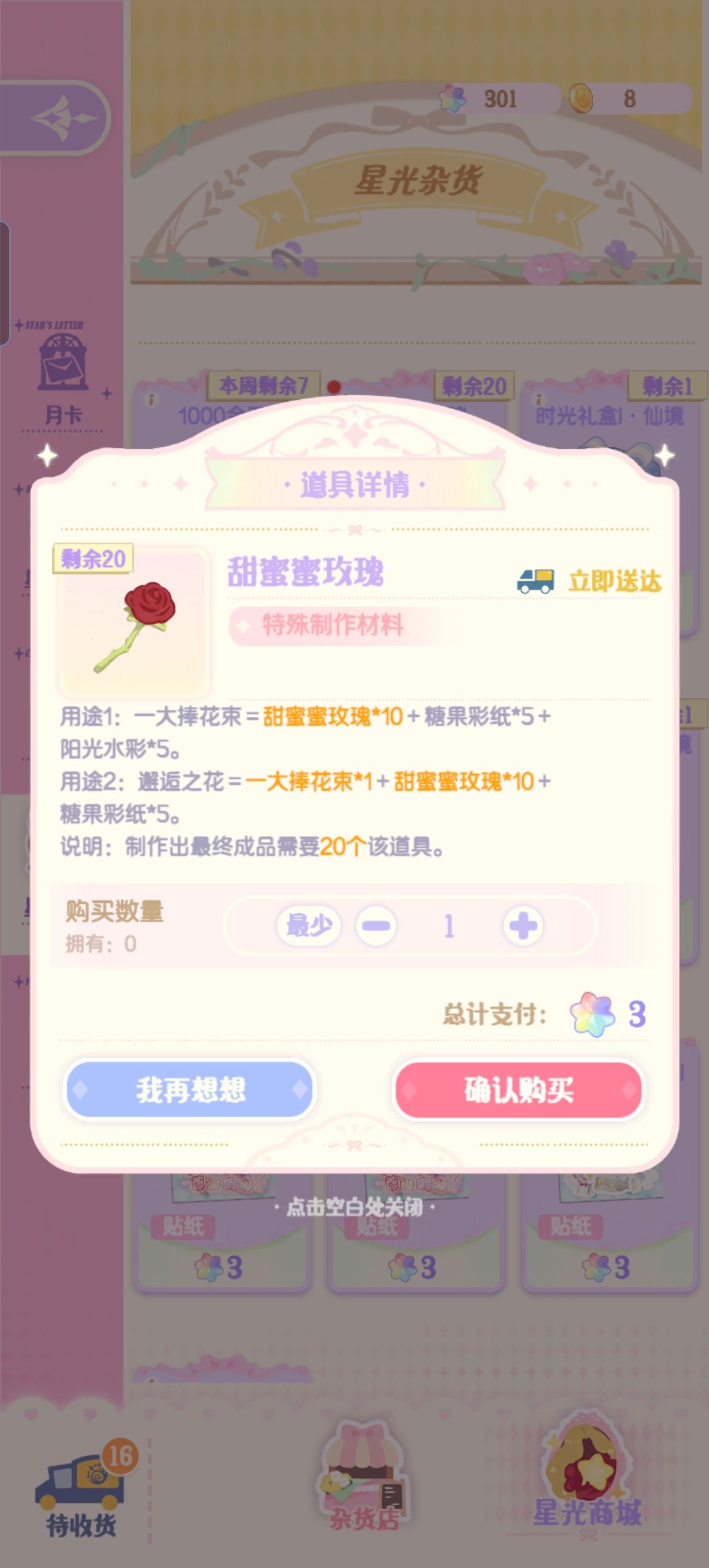 求助:关于玫瑰(请看正文) 1