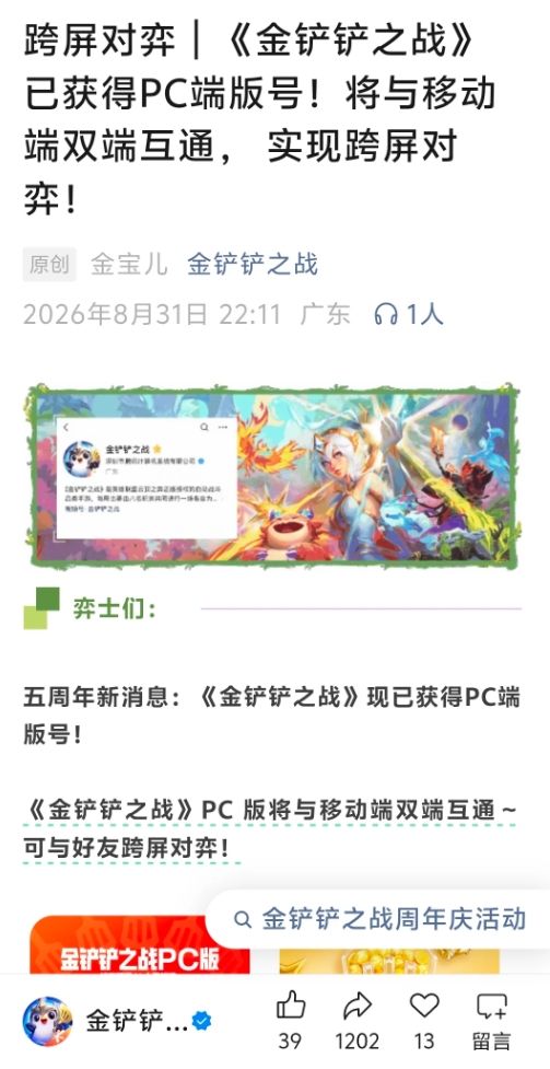 金铲铲双端互通了！！PC版以后可以玩！截图