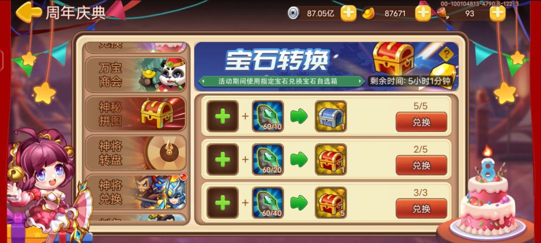 请教大佬宝石兑换 2