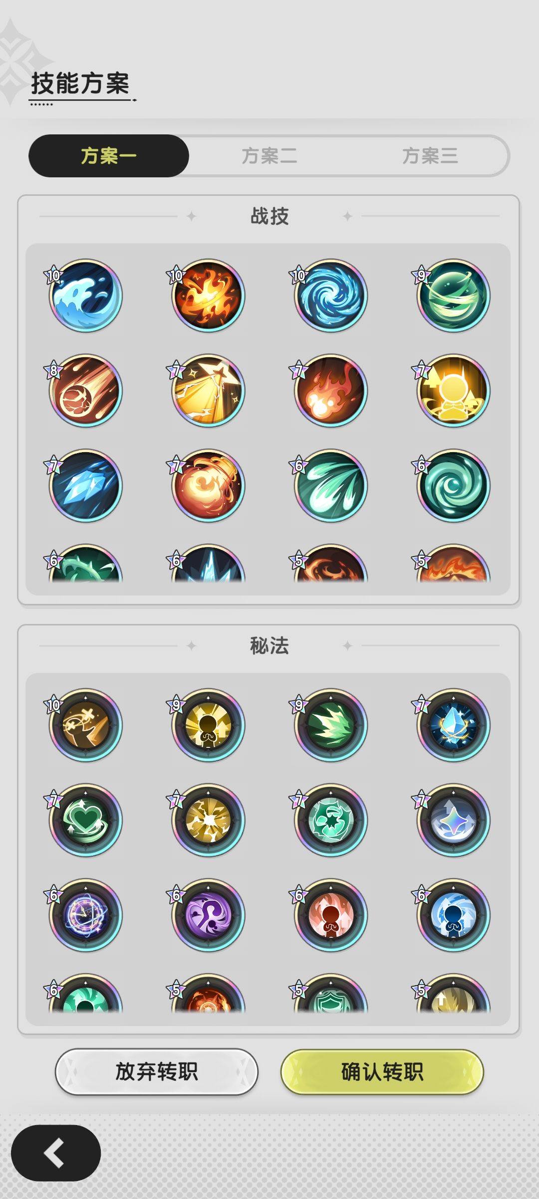 转术士 1