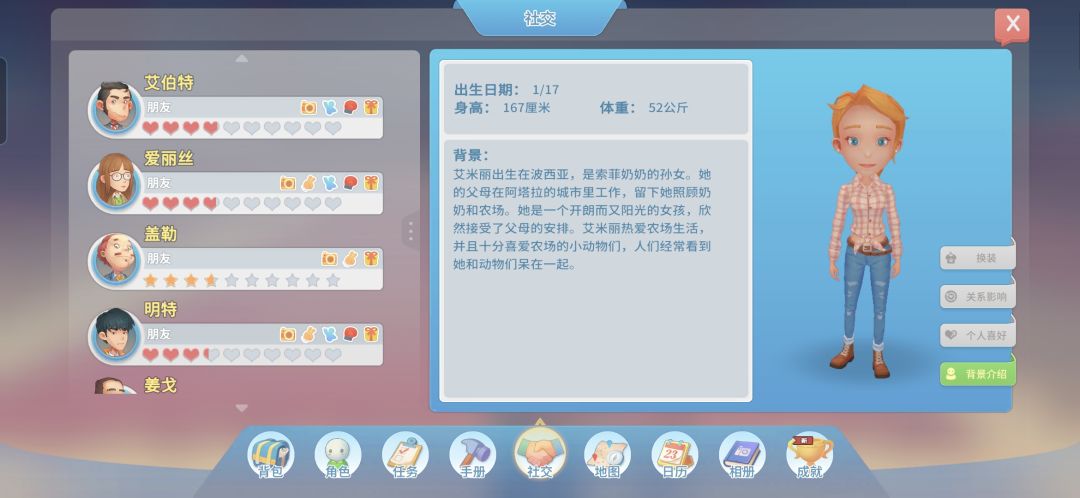 几分钟全员刷满好感，有点变态 2