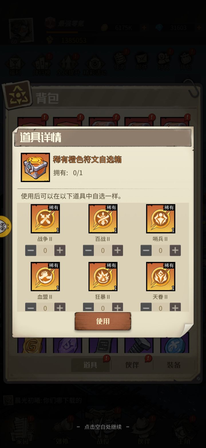 符文箱子开什么截图
