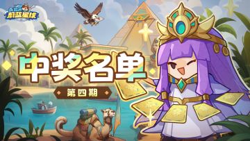 真实发奖！【月度活动】第四期中奖公示