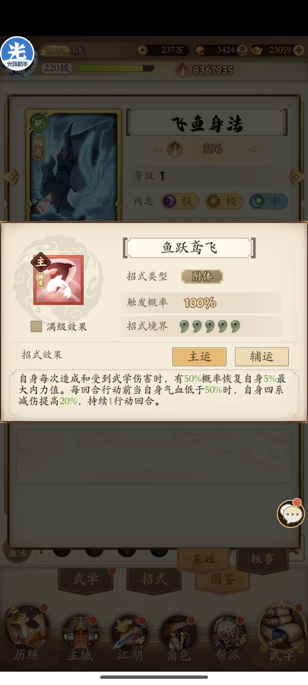 游龙阳拳是否要主桃花弃太极辅华府步弃飞鱼 4