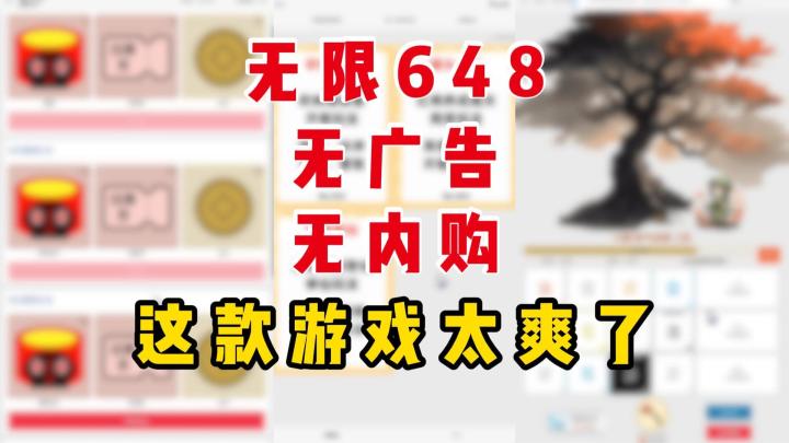 无限充648是什么体验？这款游戏告诉你答案！截图