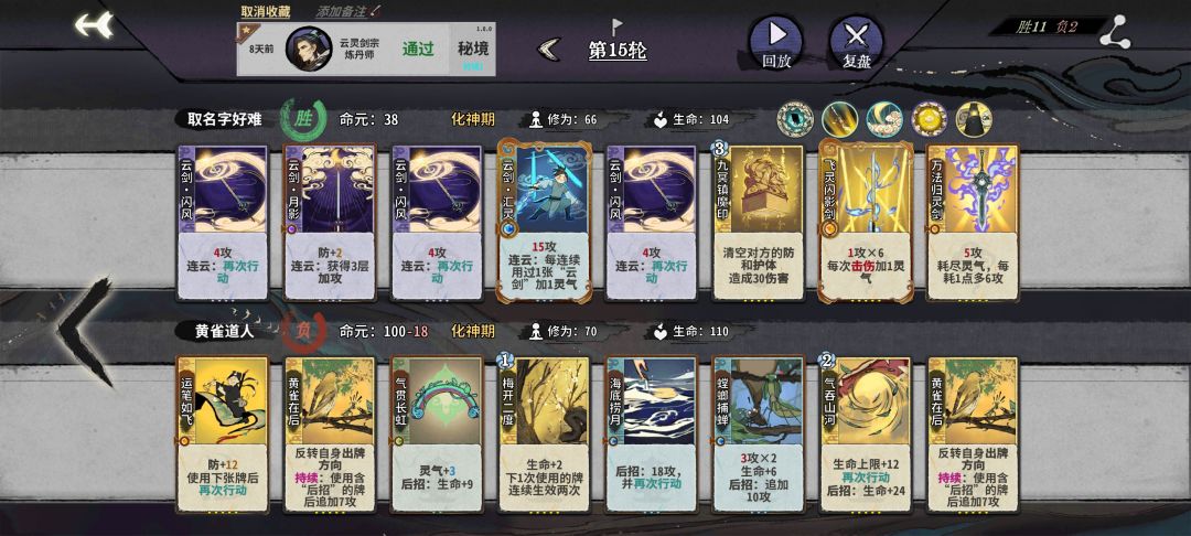 弈仙牌原初秘境1～10截图