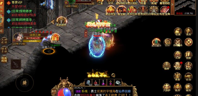 传奇世界手游,免费会员福利 3