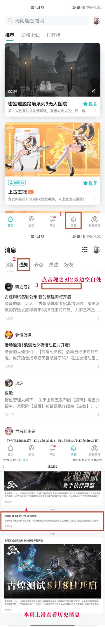 【古煌测试】关于资格通知消失及iOS问题回复