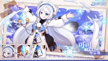 【萌御少女，无所不能】可可·少女试炼故事