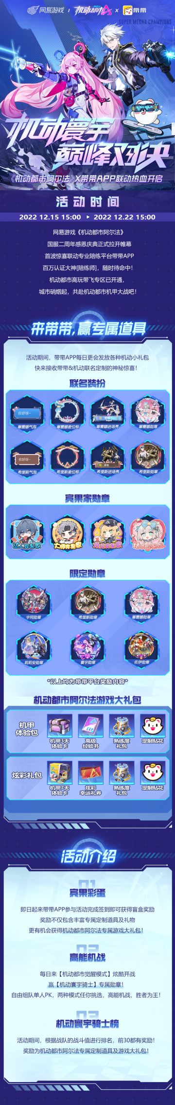 神队友就位！机动都市x专业陪练平台带带APP联动来袭！（内含礼包码）