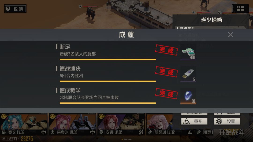 钢岚 精英战役 老少搭档 全成就截图